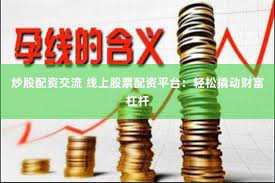融胜配资